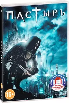 Пастырь / Легион (2 DVD)
