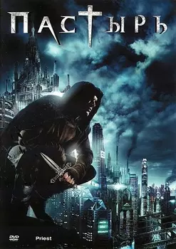 Пастырь (региональное издание)