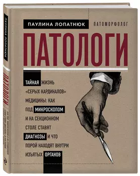 Патологи