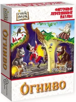 Пазл Страна сказок: Огниво (деревянный)