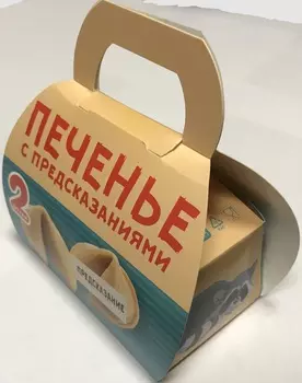 Печенье с предсказаниями 2шт (14г)