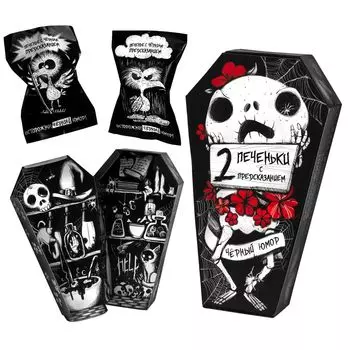 Печенье с предсказаниями Скелетик (24 г)