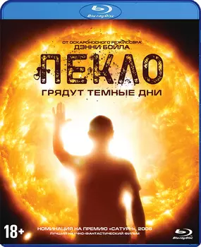 Пекло (Blu-ray)