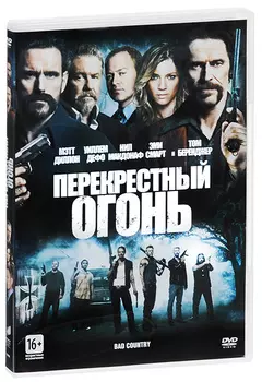 Перекрестный огонь (DVD) (региональное издание)