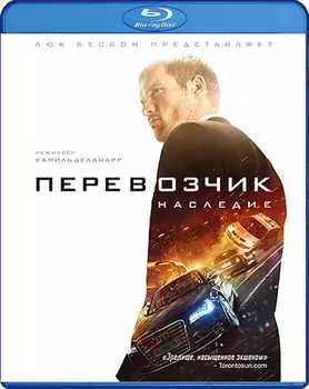 Перевозчик: Наследие (Blu-ray)