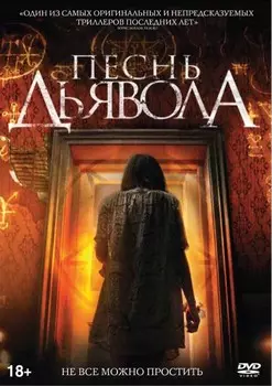 Песнь дьявола (DVD)