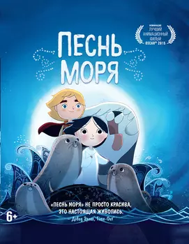 Песнь моря (DVD)