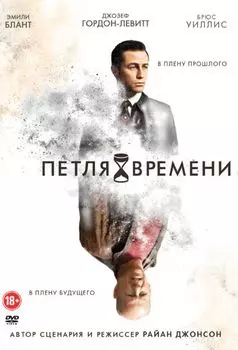 Петля времени