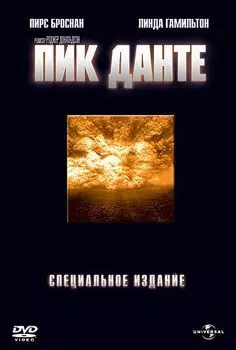 Пик Данте (DVD) (региональное издание)
