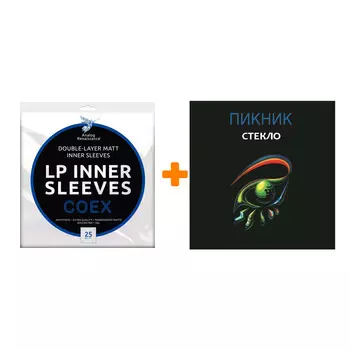 ПИКНИК Стекло Coloured Gold Vinyl LP + Конверты внутренние COEX для грампластинок 12" 25шт Набор