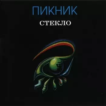 Пикник. Стекло (LP)