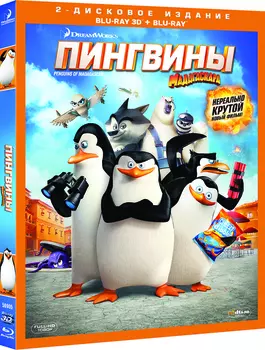 Пингвины Мадагаскара (Blu-ray 3D + 2D)