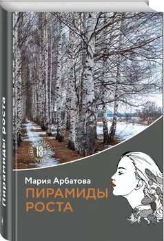 Пирамиды роста