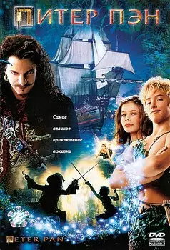 Питер Пэн (региональное издание) (DVD)
