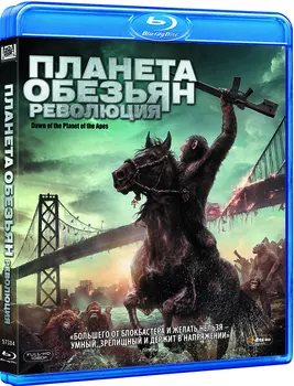 Планета обезьян: Революция (Blu-ray)