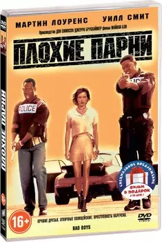 Плохие парни. Дилогия (2 DVD)
