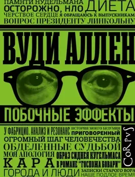 Побочные эффекты