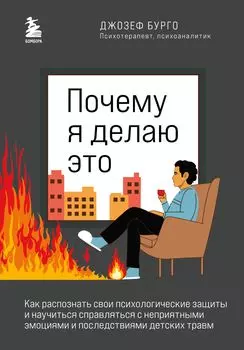 Почему я делаю это
