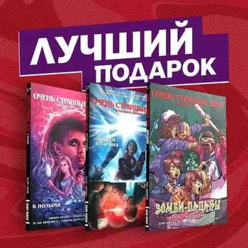 Подарочный комплект комиксов «Очень странные дела»