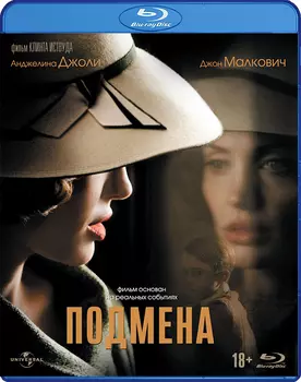 Подмена (Blu-ray)