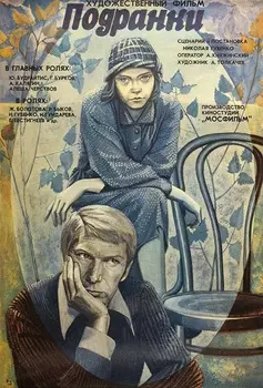 Подранки (региональное издание) (DVD)