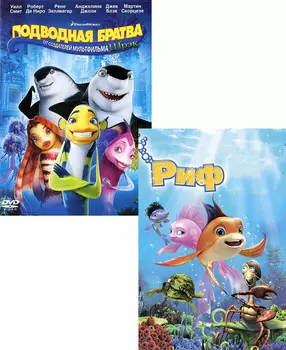 Подводная братва / Риф (2 DVD)