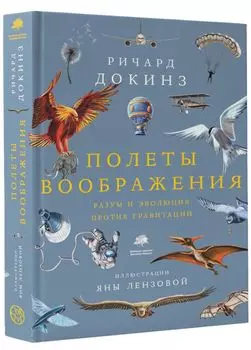 Полеты воображения