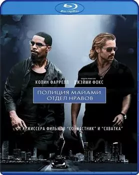Полиция Майами. Отдел нравов (Blu-ray)