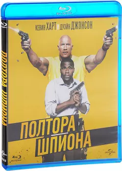 Полтора шпиона (Blu-ray)