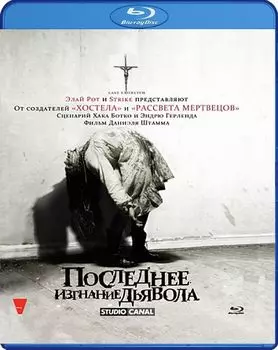 Последнее изгнание дьявола (Blu-ray)