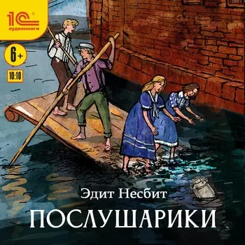 Послушарики (цифровая версия) (Цифровая версия)