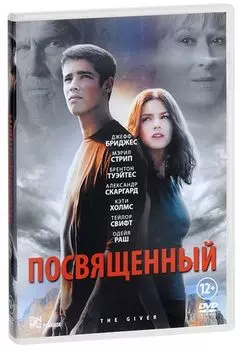 Посвященный