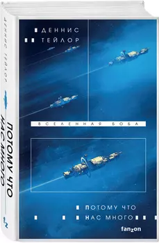 Потому что нас много