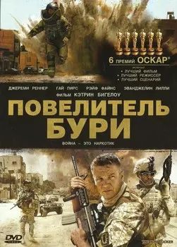 Повелитель бури (региональное издание)