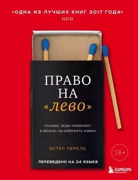 Право на «лево». Почему люди изменяют и можно ли избежать измен