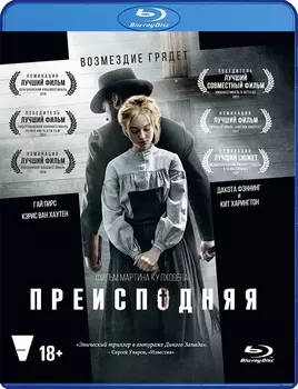Преисподняя (Blu-ray)