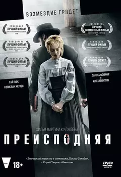 Преисподняя (DVD)