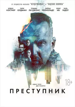 Преступник (DVD)