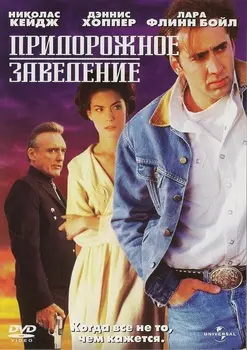 Придорожное заведение (DVD)
