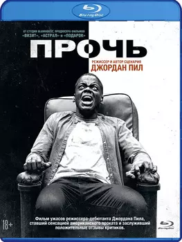 Прочь (Blu-ray)