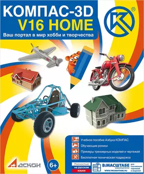 Продление КОМПАС-3D V16 Home на 1 год [Цифровая версия] (Цифровая версия)
