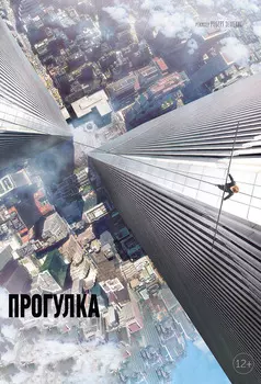 Прогулка (DVD)