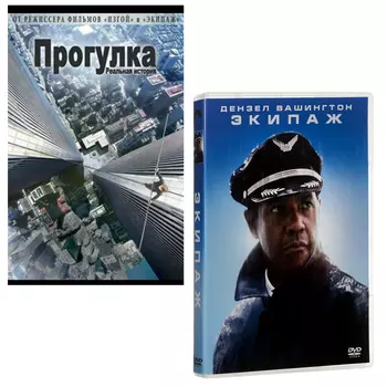 Прогулка / Экипаж (2 DVD)