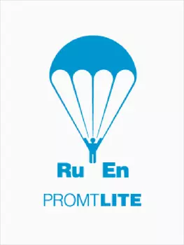 PROMT Lite 19 англо-русско-английский (Только для домашнего использования) [Цифровая версия] (Цифровая версия)
