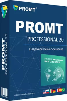 PROMT Professional 20 Double (Professional Многоязычный + Коллекция "Все словари") [PC, Цифровая версия] (Цифровая версия)