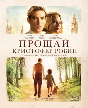 Прощай, Кристофер Робин (Blu-ray)