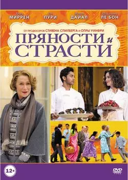Пряности и страсти (региональное издание) (DVD)