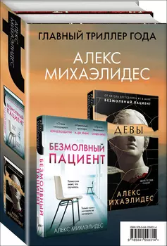 Психоанализ убийства (комплект из 2 книг)