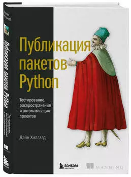 Публикация пакетов Python: Тестирование, распространение и автоматизация проектов