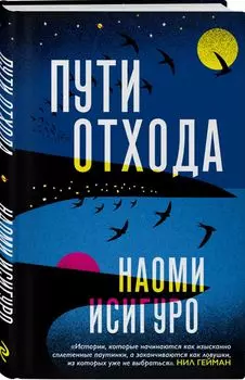 Пути отхода